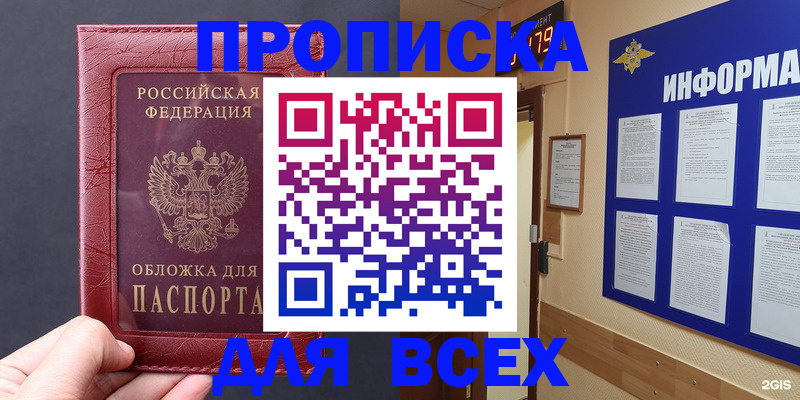 прописка паспорт в Долгопрудном