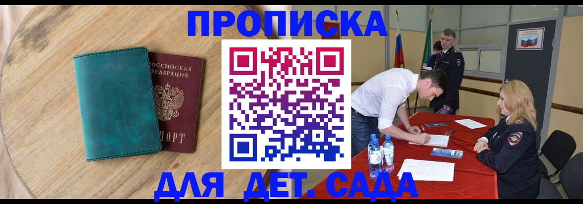прописка в квартире в Долгопрудном